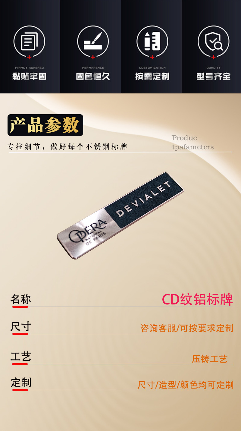 CD紋鋁標牌